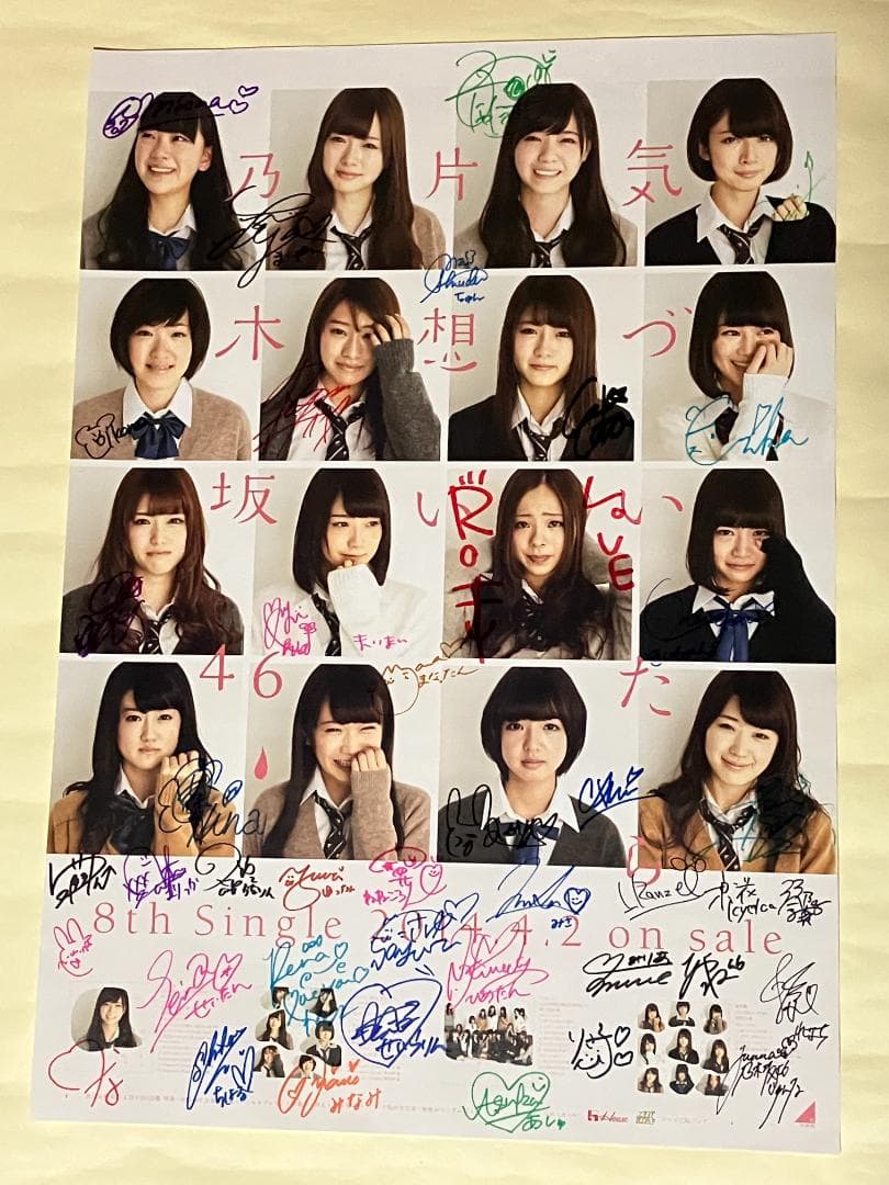 全員直筆サイン入 気づいたら片想い B2ポスター 当選通知書付 乃木坂46