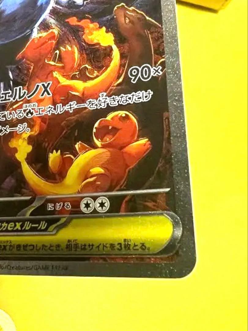 N*A様 ［極美品］メガリザードンX ex SAR