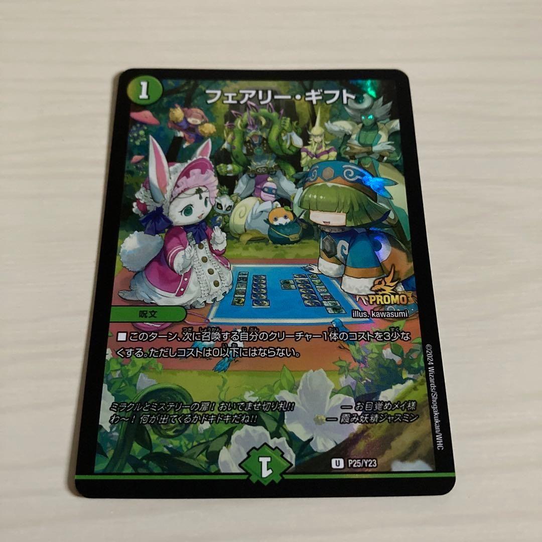 デュエルマスターズ フェアリー・ギフト プロモカード　デュエマファンフェス