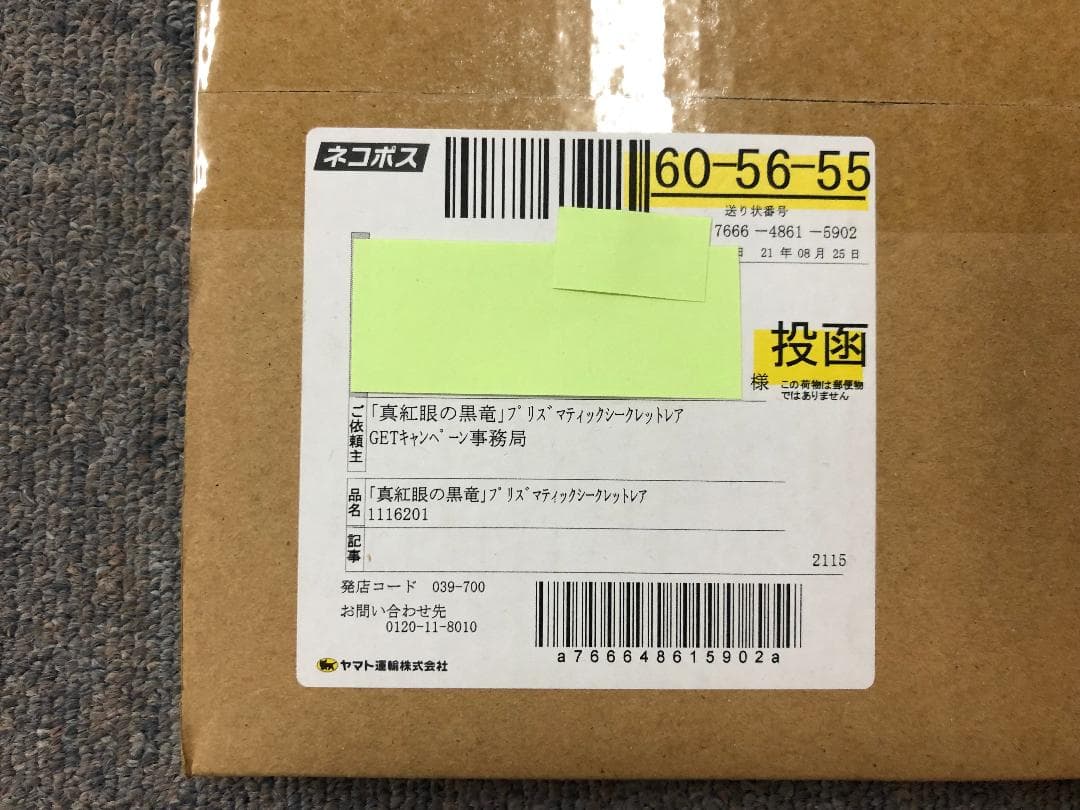 【当選品】レッドアイズ　プリズマ　3000枚限定