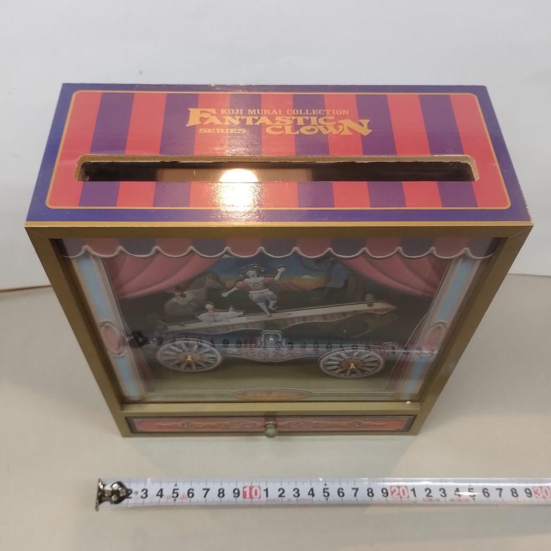 むらいこうじ　FANTASTIC CLOWN オルゴール　ミュージックボックス