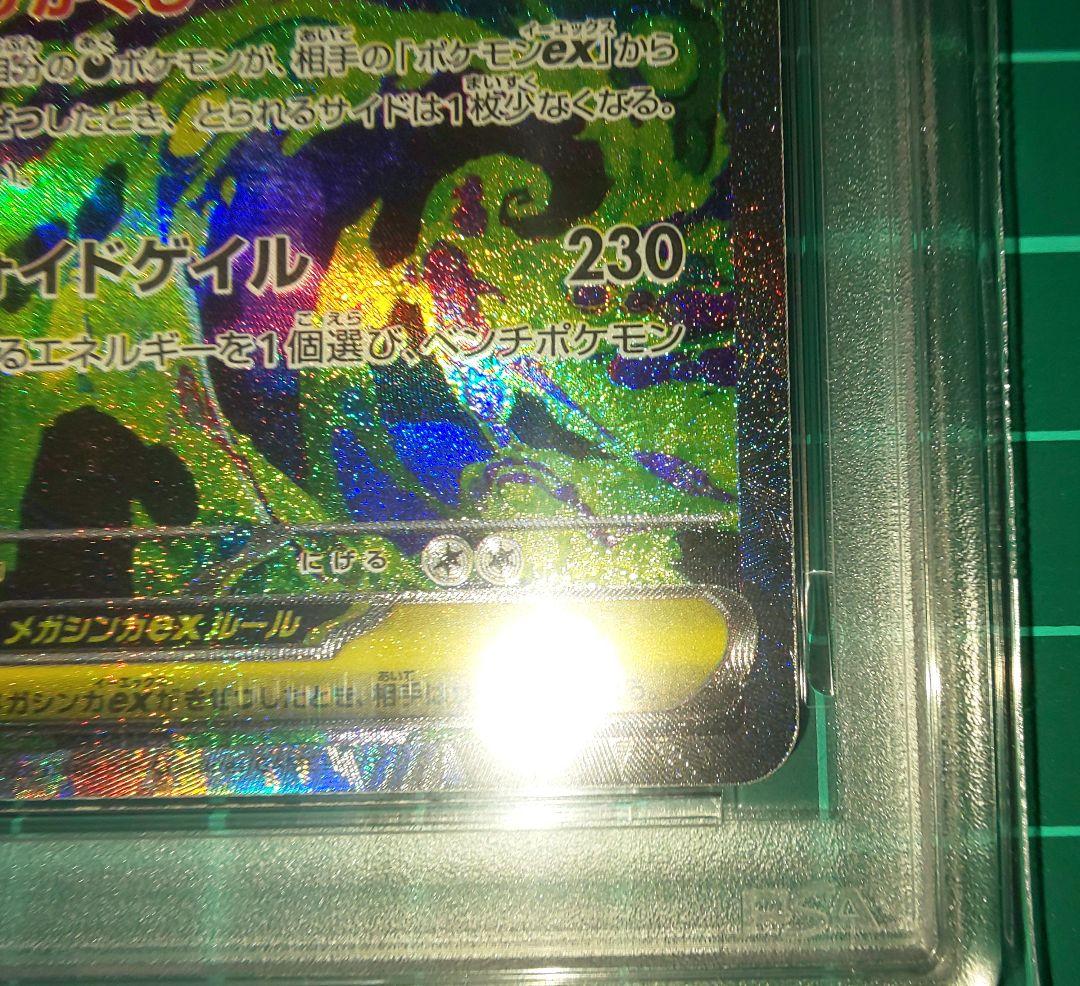 ポケモンカードゲーム　MEGAドリームex　メガゲンガーex　SAR　PSA10