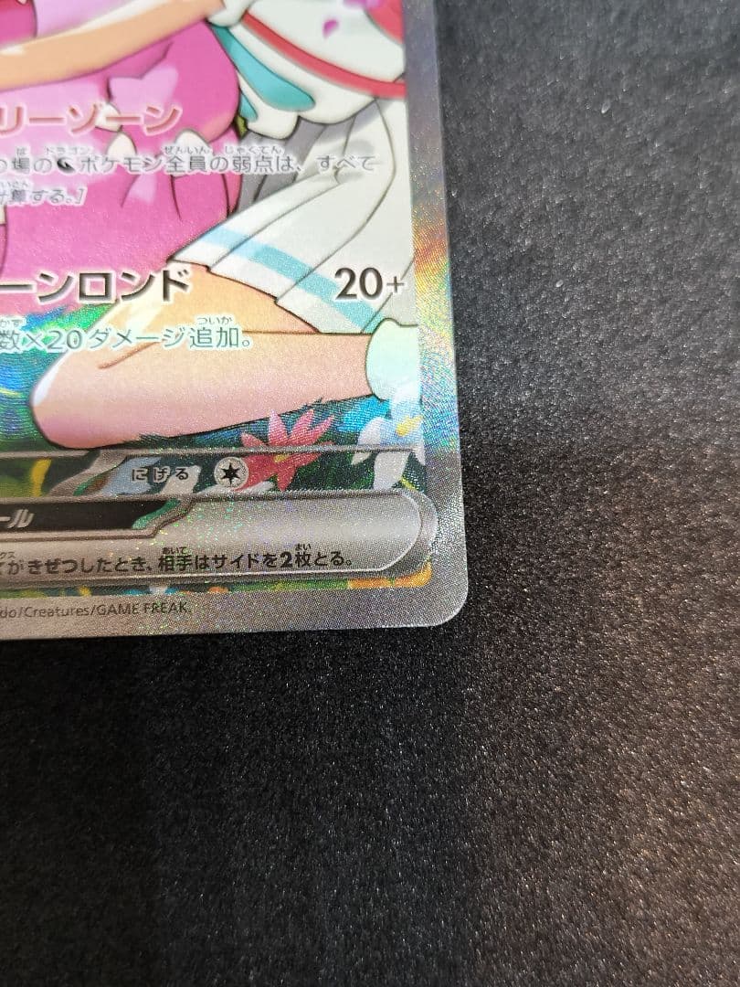 リーリエのピッピex SAR　スタートデッキ100 バトルコレクション