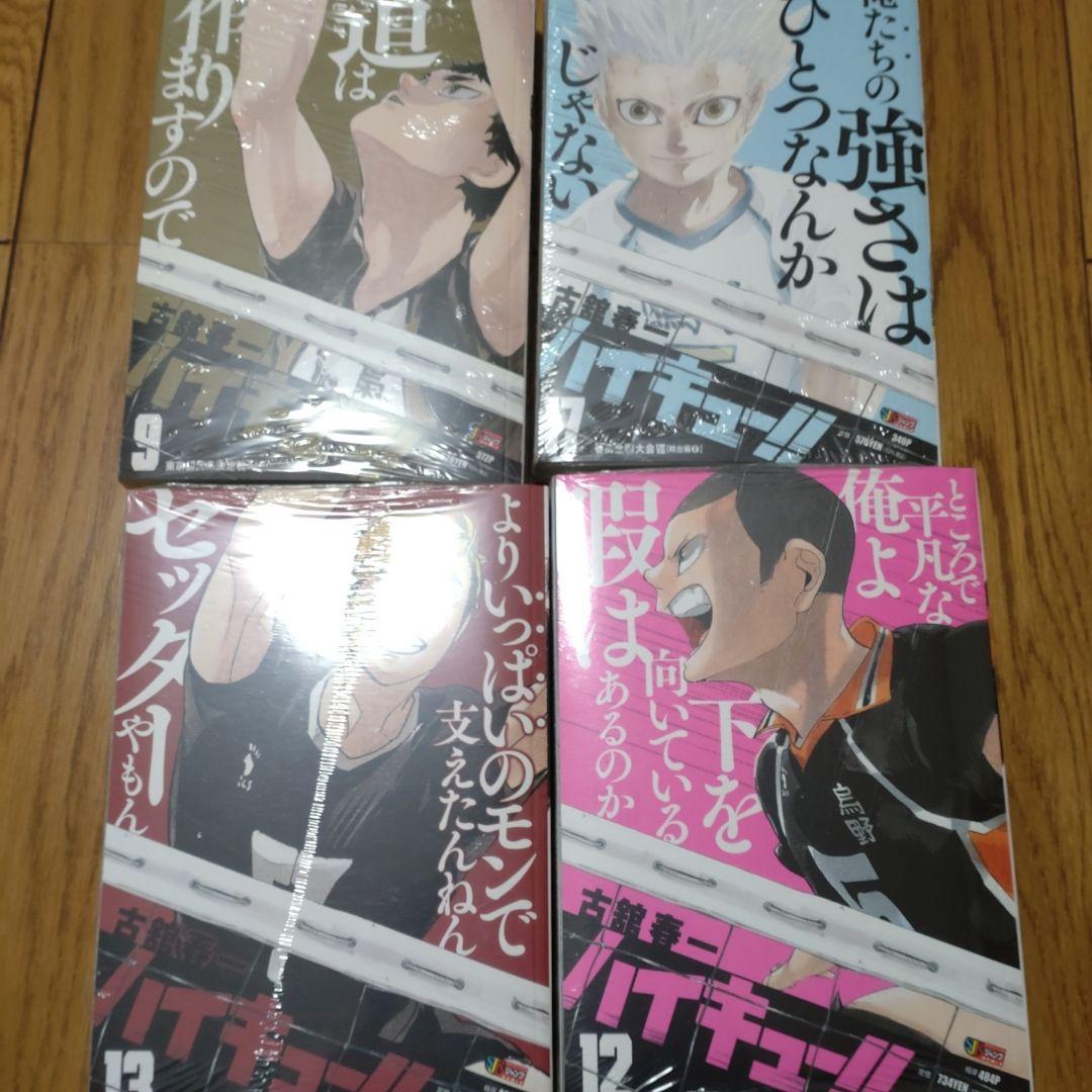 ハイキュー!! 全巻セット　※訳あり品