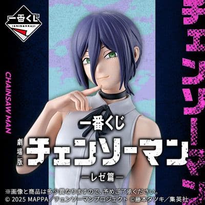 一番くじ 劇場版『チェンソーマン レゼ篇』 １ロット
