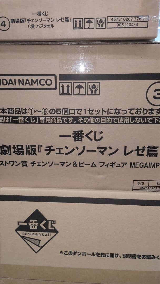 一番くじ 劇場版『チェンソーマン レゼ篇』 １ロット