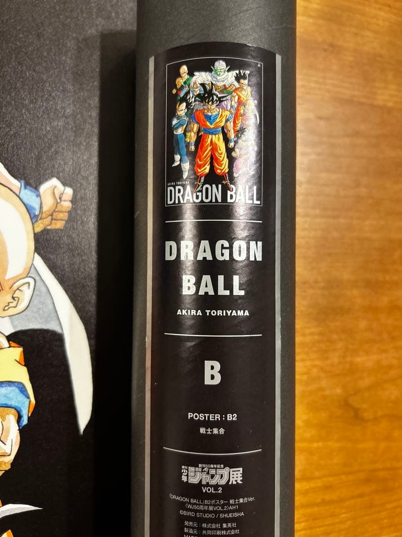 【稀少品】ドラゴンボール　鳥山明　ポスター　B2サイズ　ジャンプ展限定　B