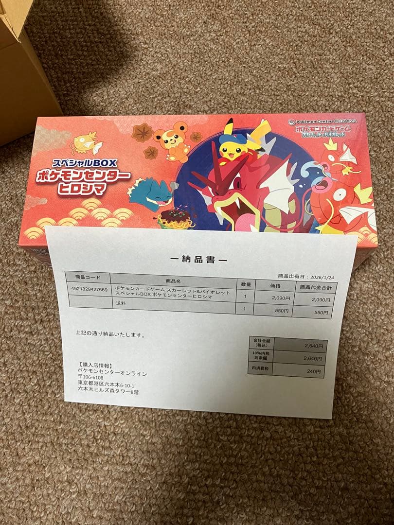【新品シュリンク付き】ポケモンセンタースペシャルBOX ヒロシマ　ポケモンカード