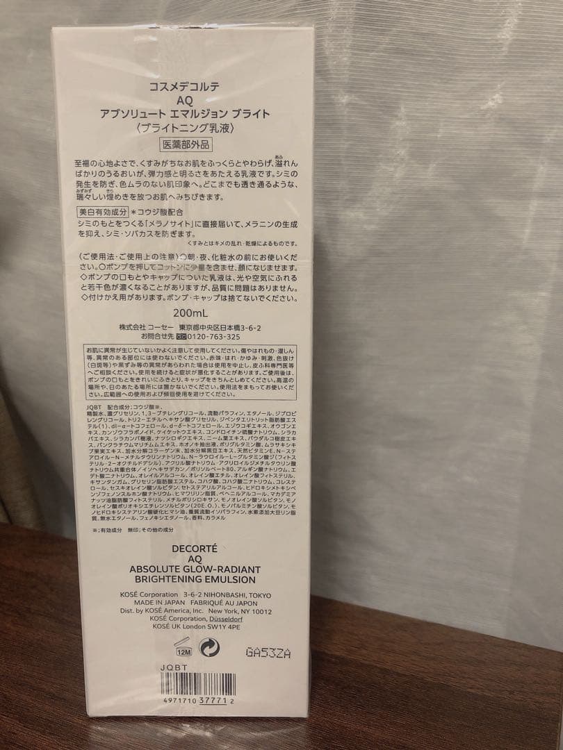 DECORTÉ AQ アブソリュートエマルジョンブライト 美白乳液 200ml