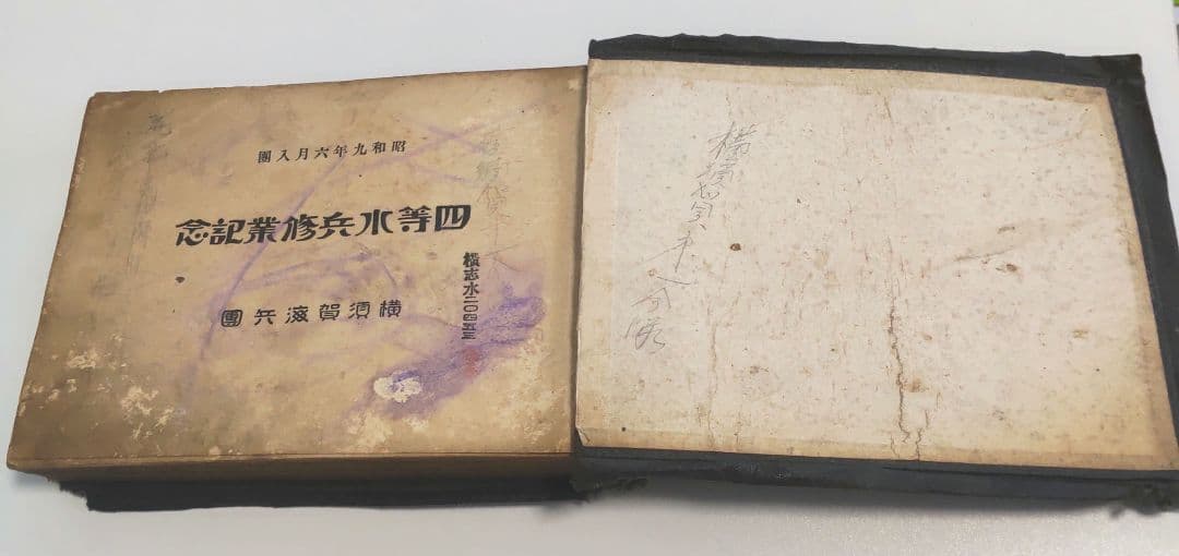 【アルバム】日本軍 海軍 横須賀 昭和9年6月入団 四等水兵修業記念