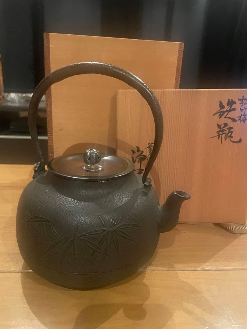 釜師 須藤浄義 鉄瓶