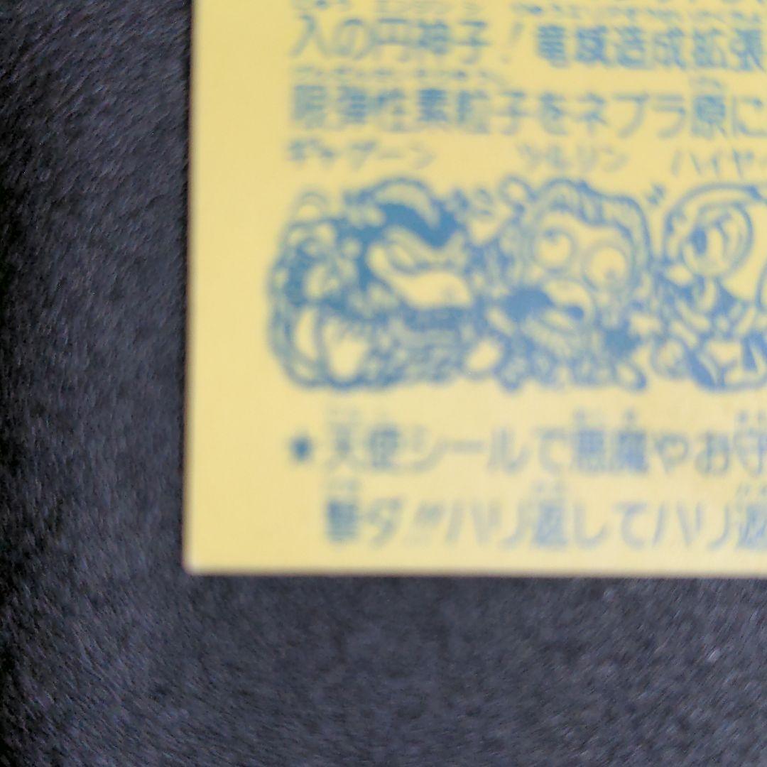 066 激レア　エラー　逆ゼウス　アイス版　旧ビックリマン　ビックリマンシール