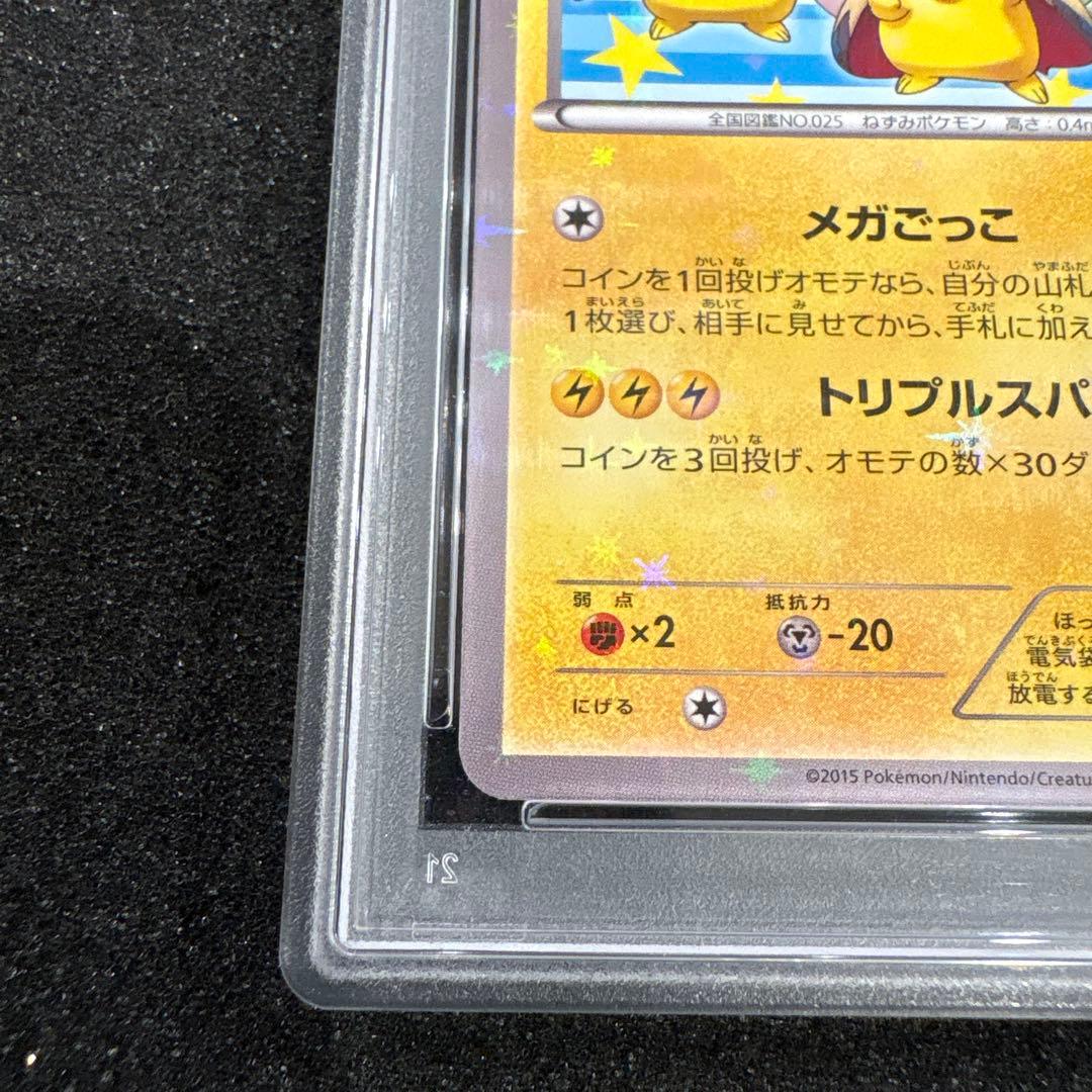 美品 PSA10 ポンチョを着たピカチュウ　203/XY-P