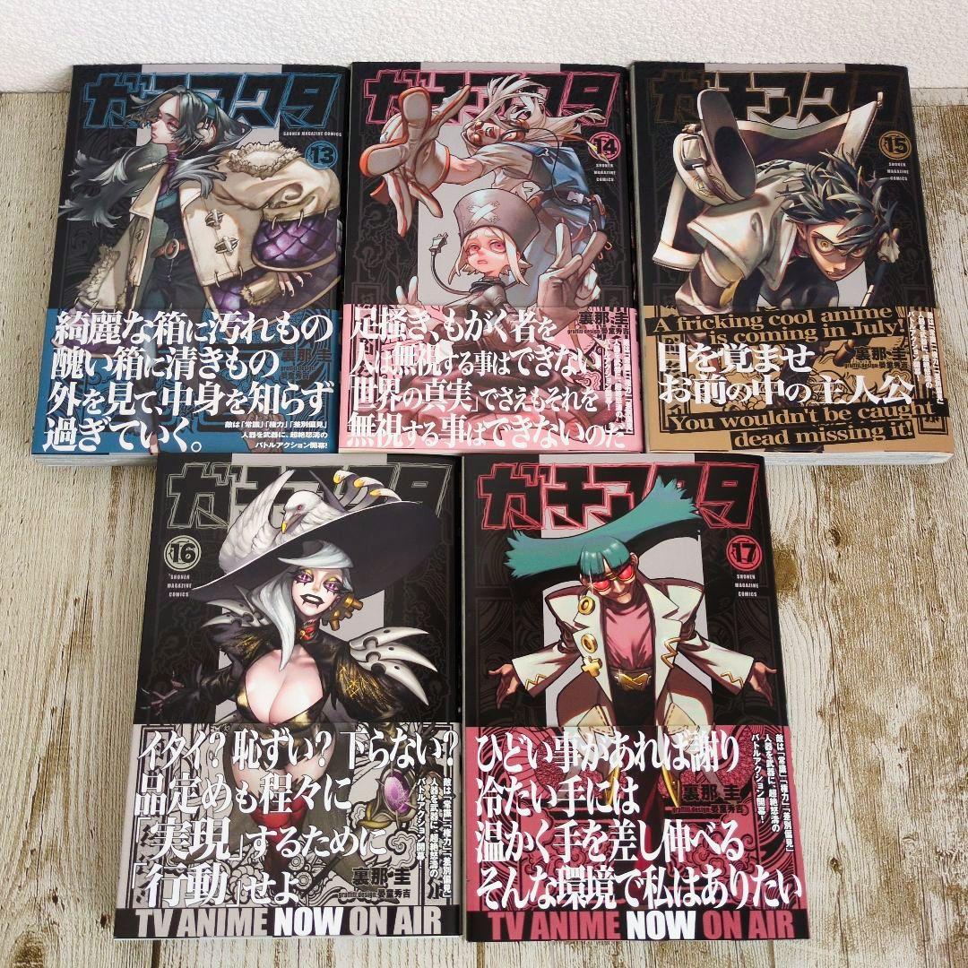 良品　ガチアクタ 1巻〜最新17巻既刊全巻セット