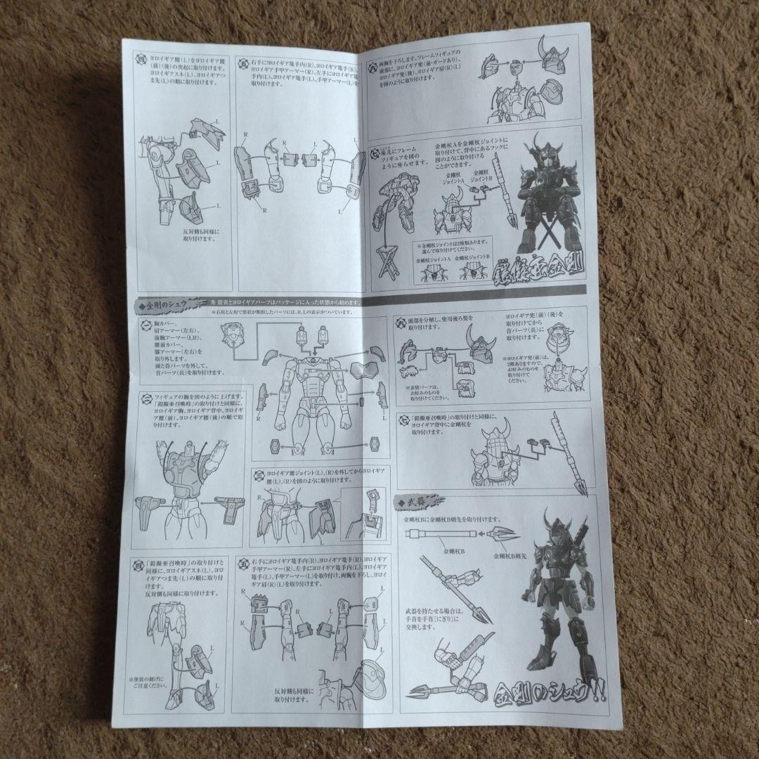 アーマープラス 金剛のシュウ(SPECIAL COLOR EDITION)