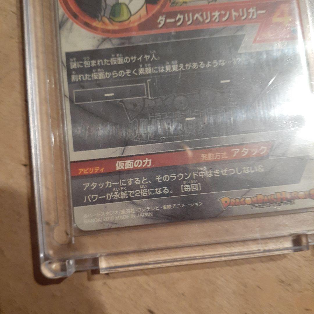 ドラゴンボールヒーローズ　仮面のサイヤ人