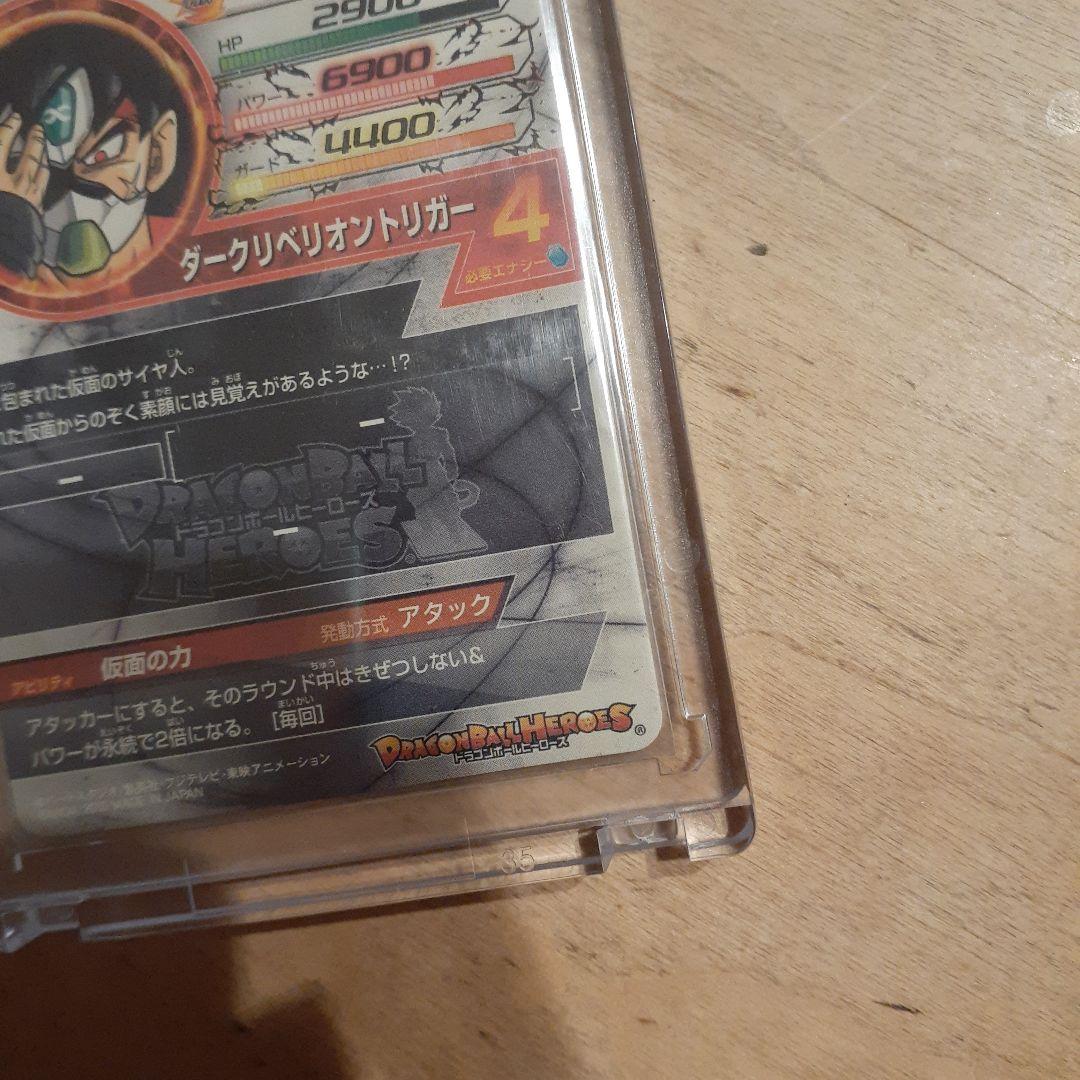 ドラゴンボールヒーローズ　仮面のサイヤ人