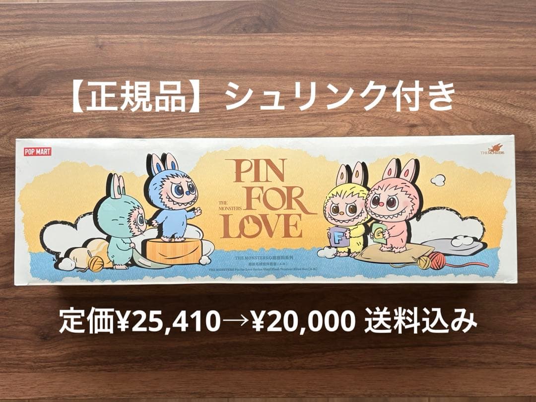 正規品新品未開封ラブブPINFORLOVE アソートボックス