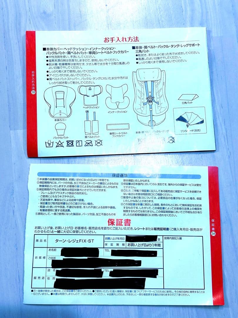 スマートエンジェル　ターンレジェFIX-ST ISOFIX シートベルト
