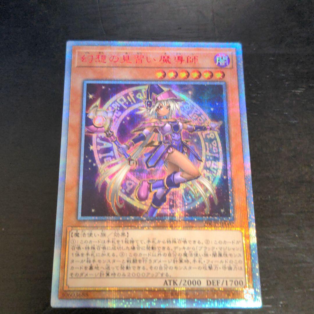 遊戯王　幻想の見習い魔導師　20th