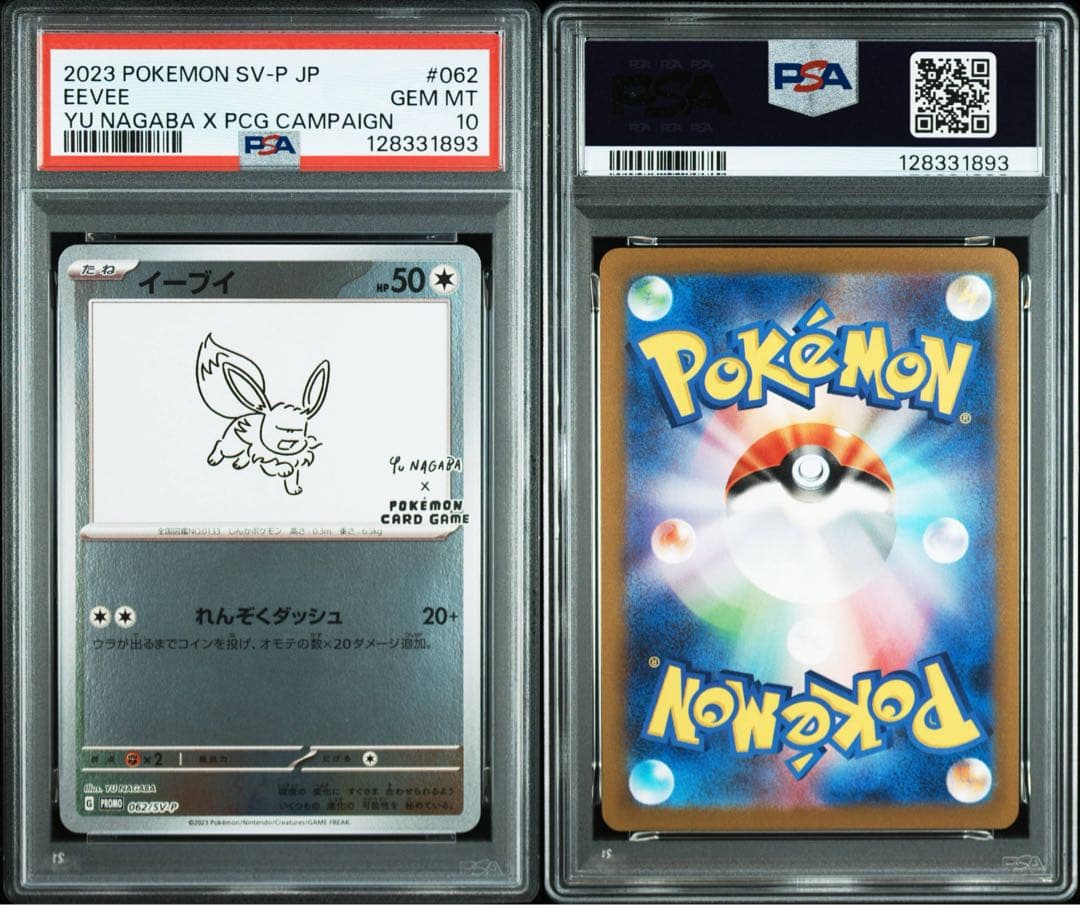 YU NAGABA ブイズ9種＋ピカチュウ プロモ PSA10 10連番