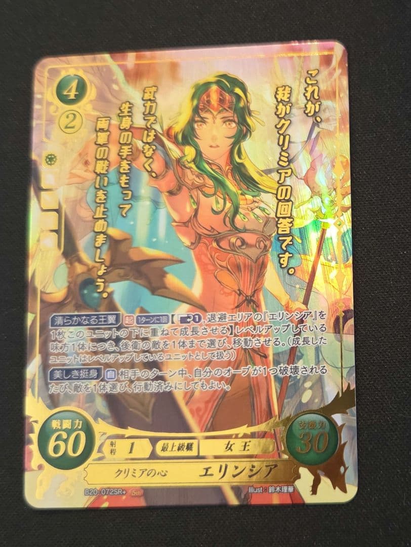 しょう様リクエスト　クリミアの心エリンシア　SR+&