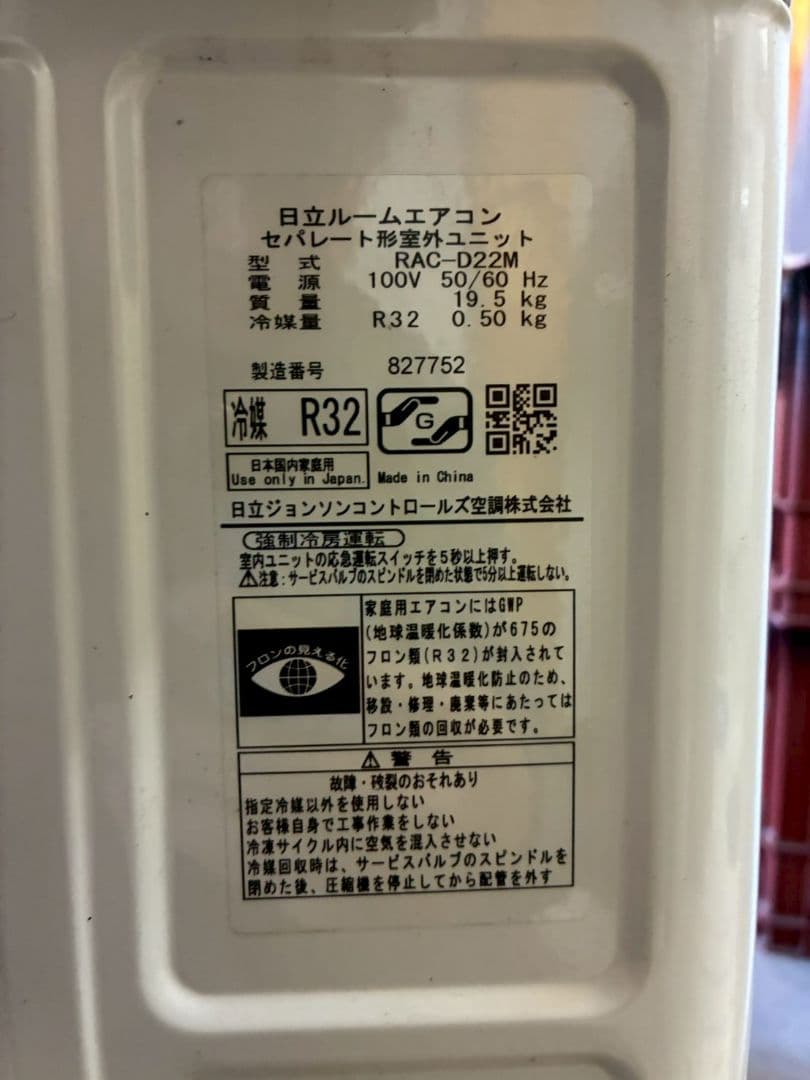 2059 日立【RAS-D22M (W)】2022年製 6畳 エアコン 中古