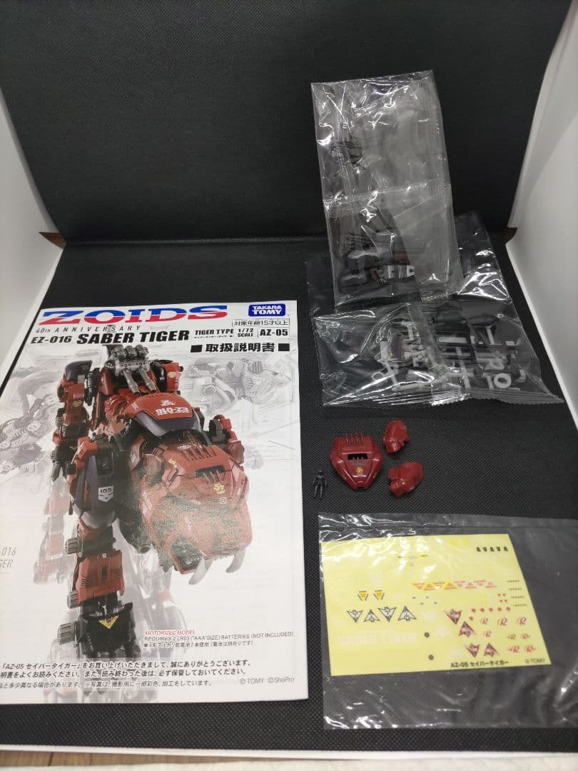ZOIDS ゾイド AZ-05 セイバータイガー