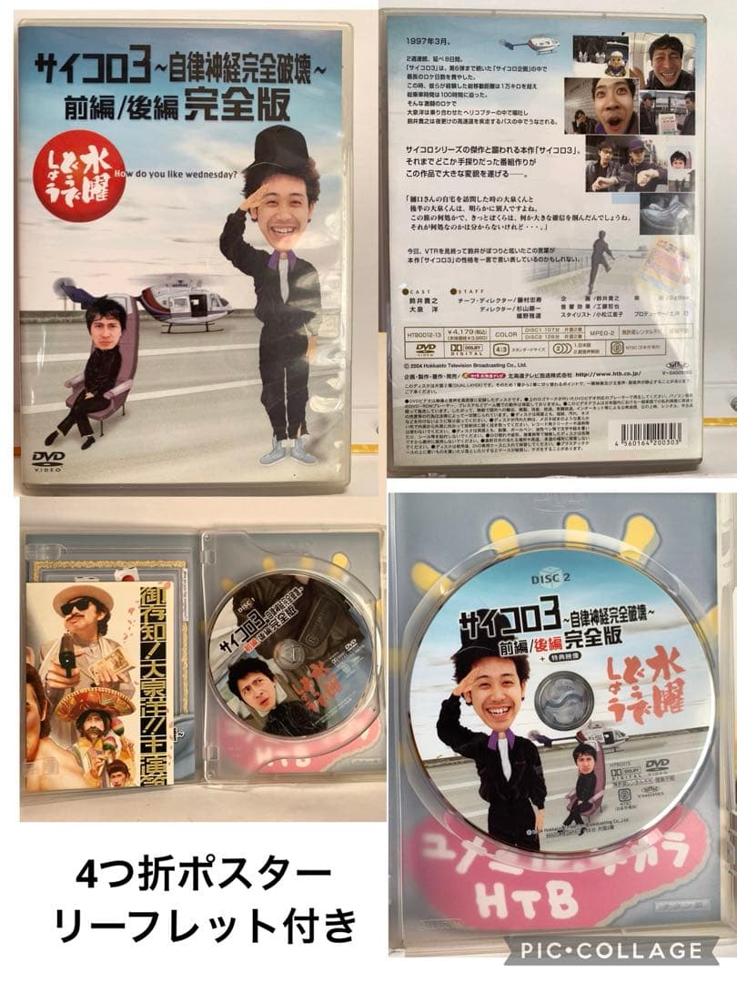 水曜どうでしょうDVD12巻セットまとめ売り