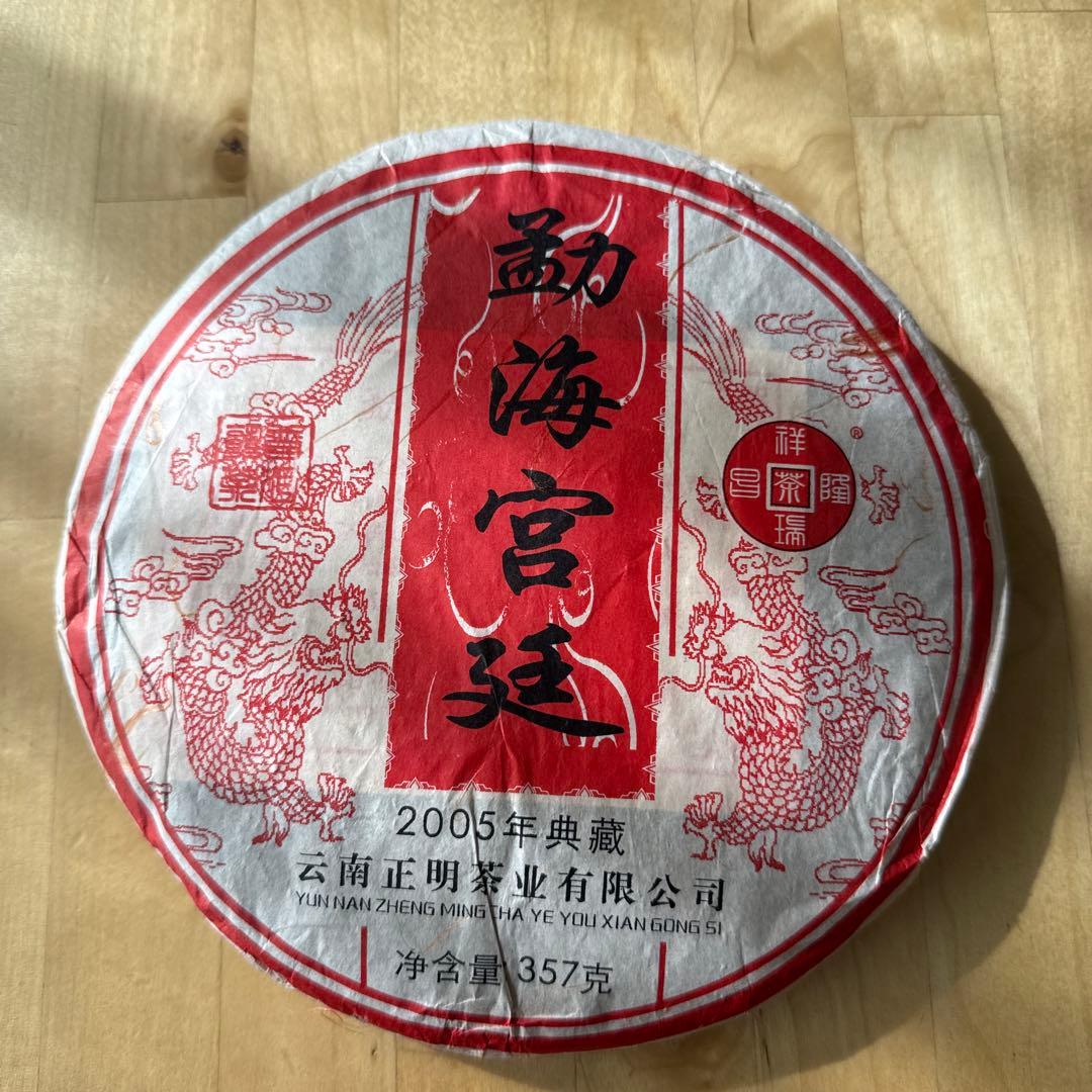 2005年 龍海宮廷 プーアル茶 357g