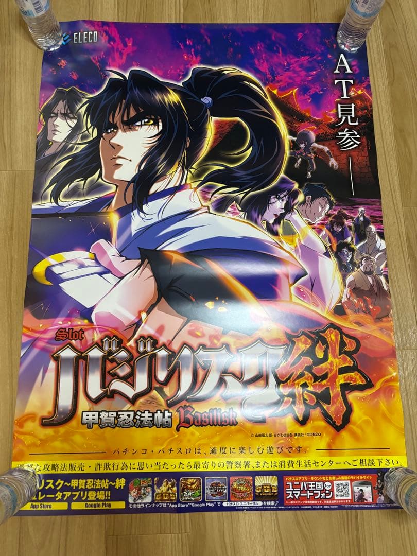初代バジリスク絆　B1ポスター各1枚