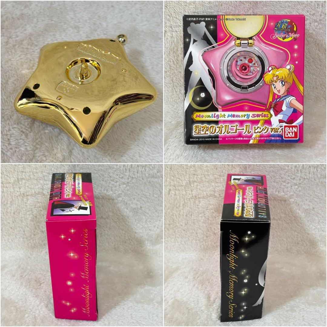 【価格交渉一時値下げ】希少 セーラームーン おもちゃ 当時物 レア 入手困難