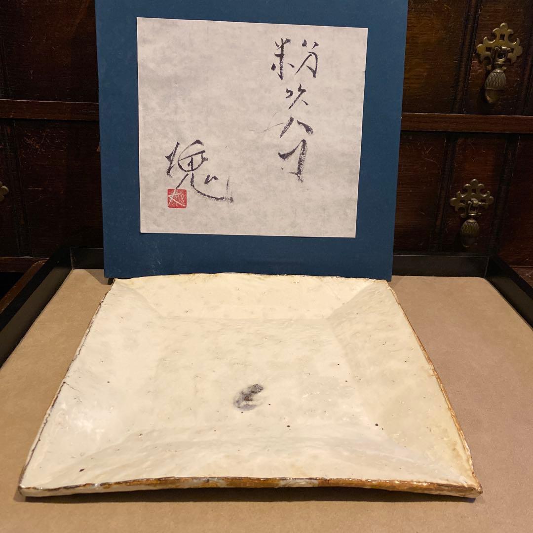 chiko様の辻村塊　粉吹八寸　角皿　粉引　陶芸　作家物　新品　未使用　皿