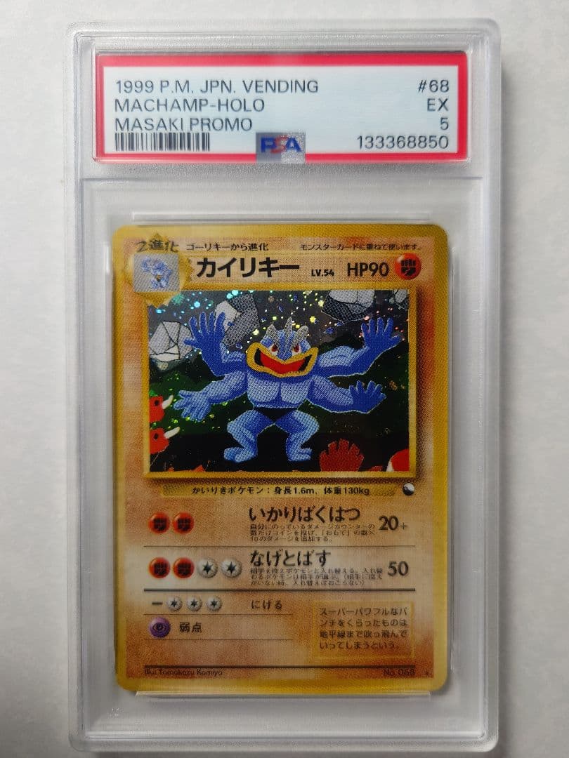 1999年 カイリキー 通信進化 旧裏 PSA5