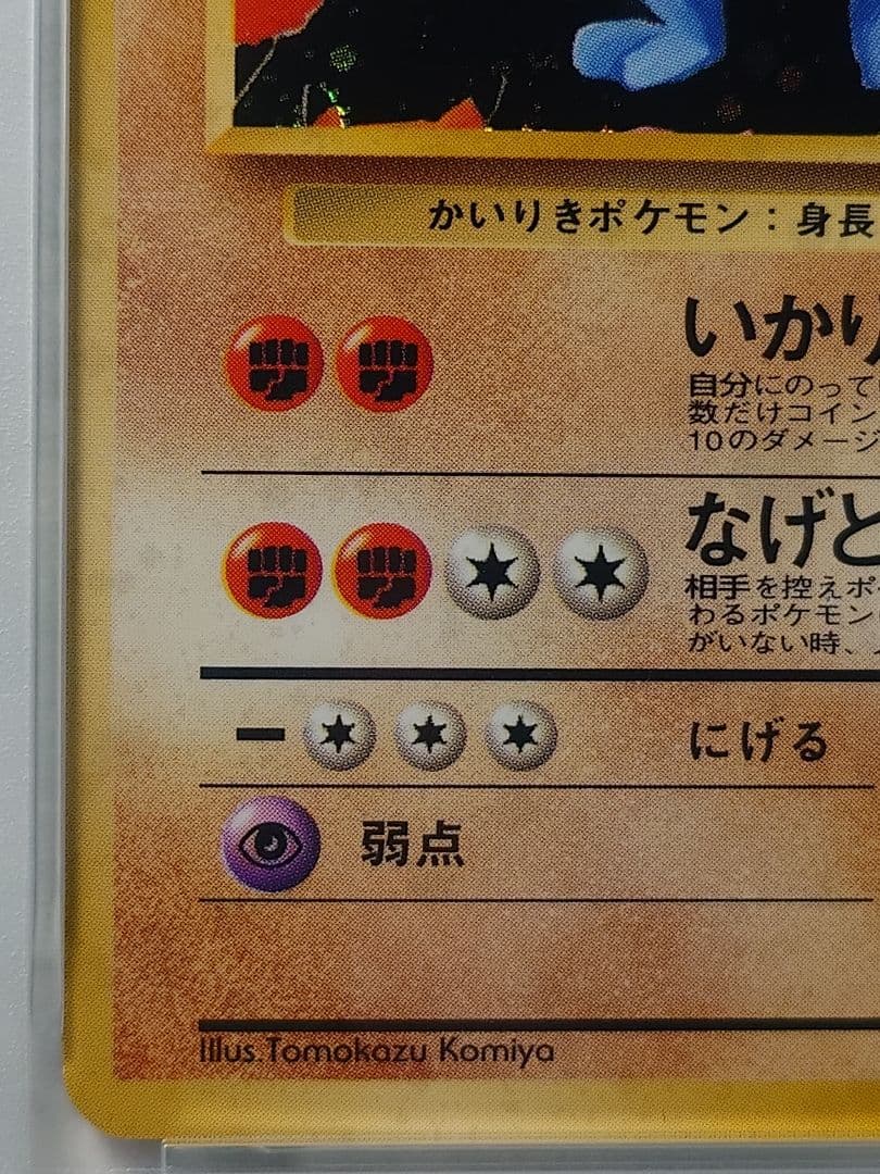 1999年 カイリキー 通信進化 旧裏 PSA5