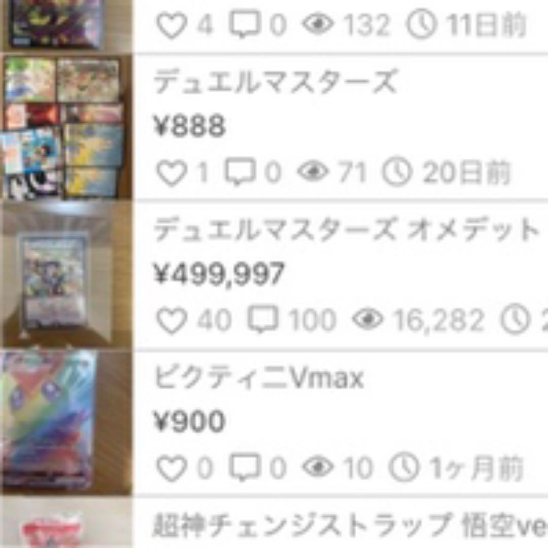 デュエルマスターズ オメデット