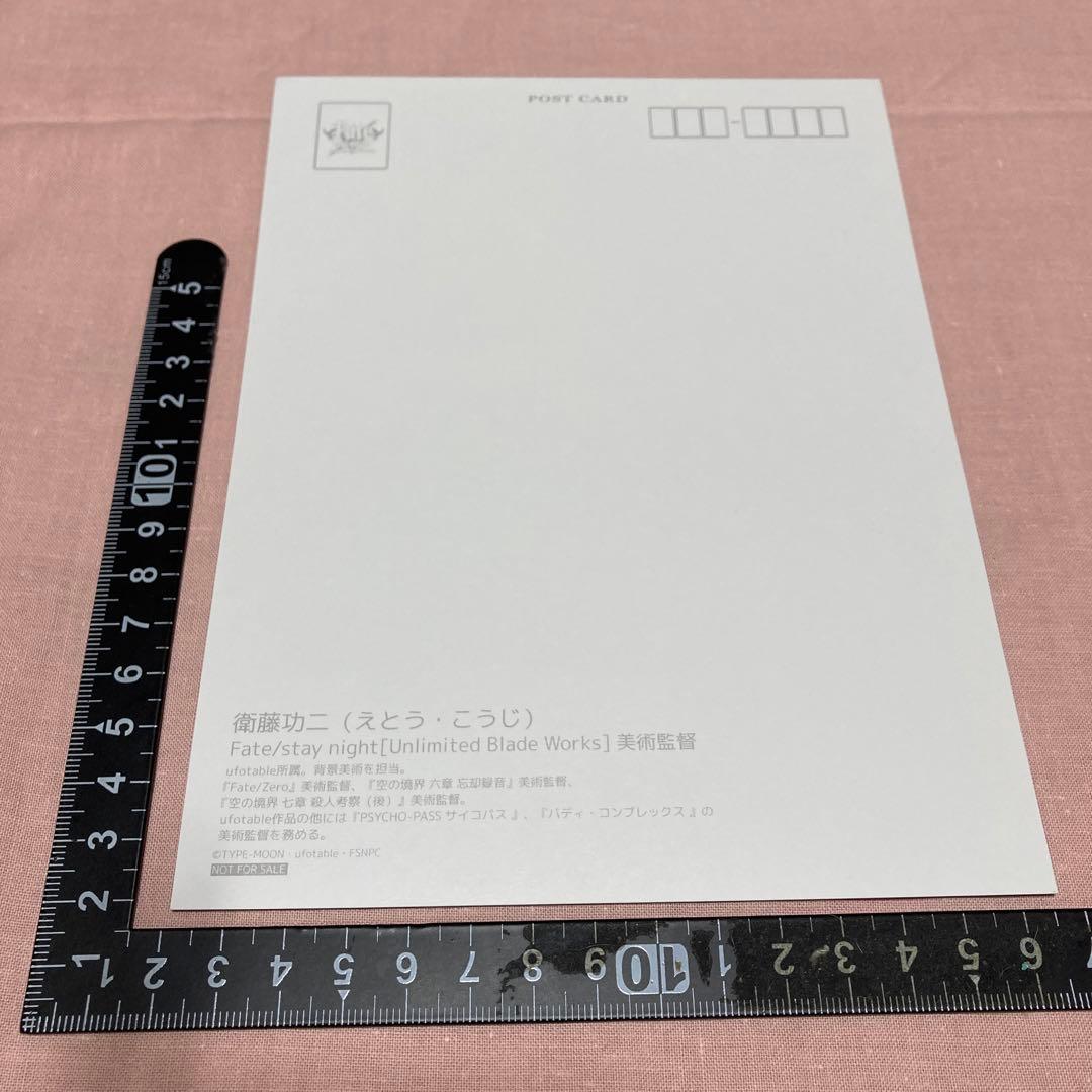 Fate/stay night☆アーチャー 衛藤功二直筆サイン入りポストカード