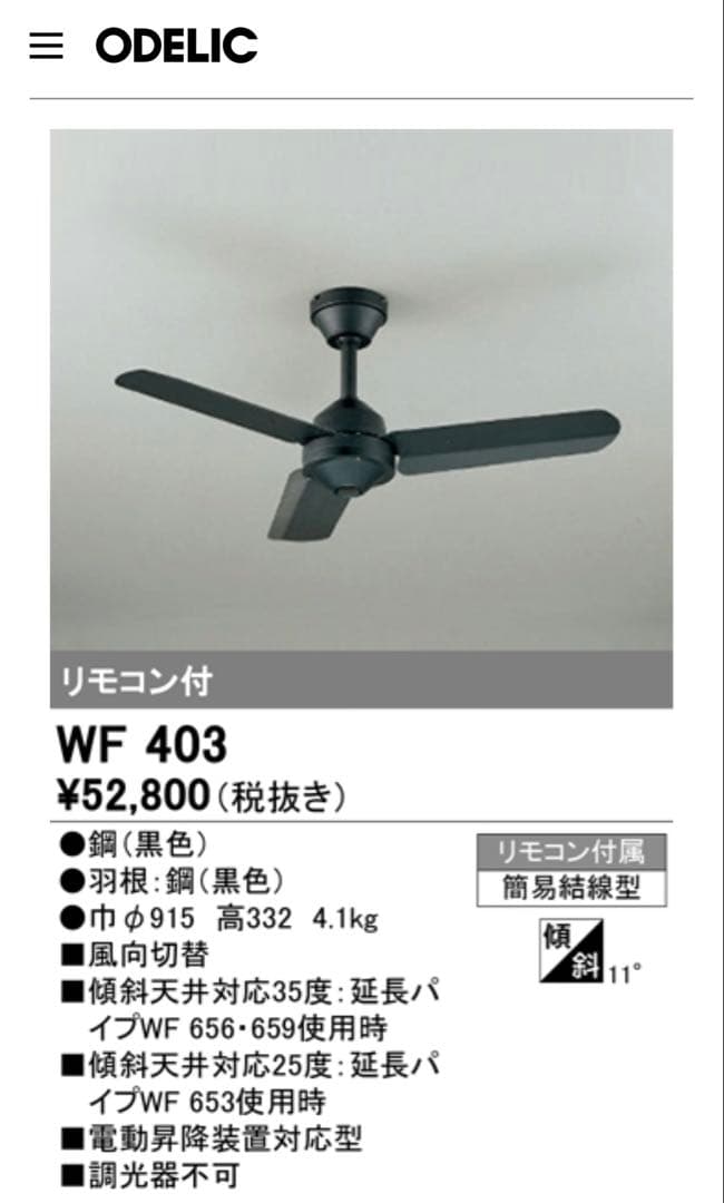 オーデリックWF403