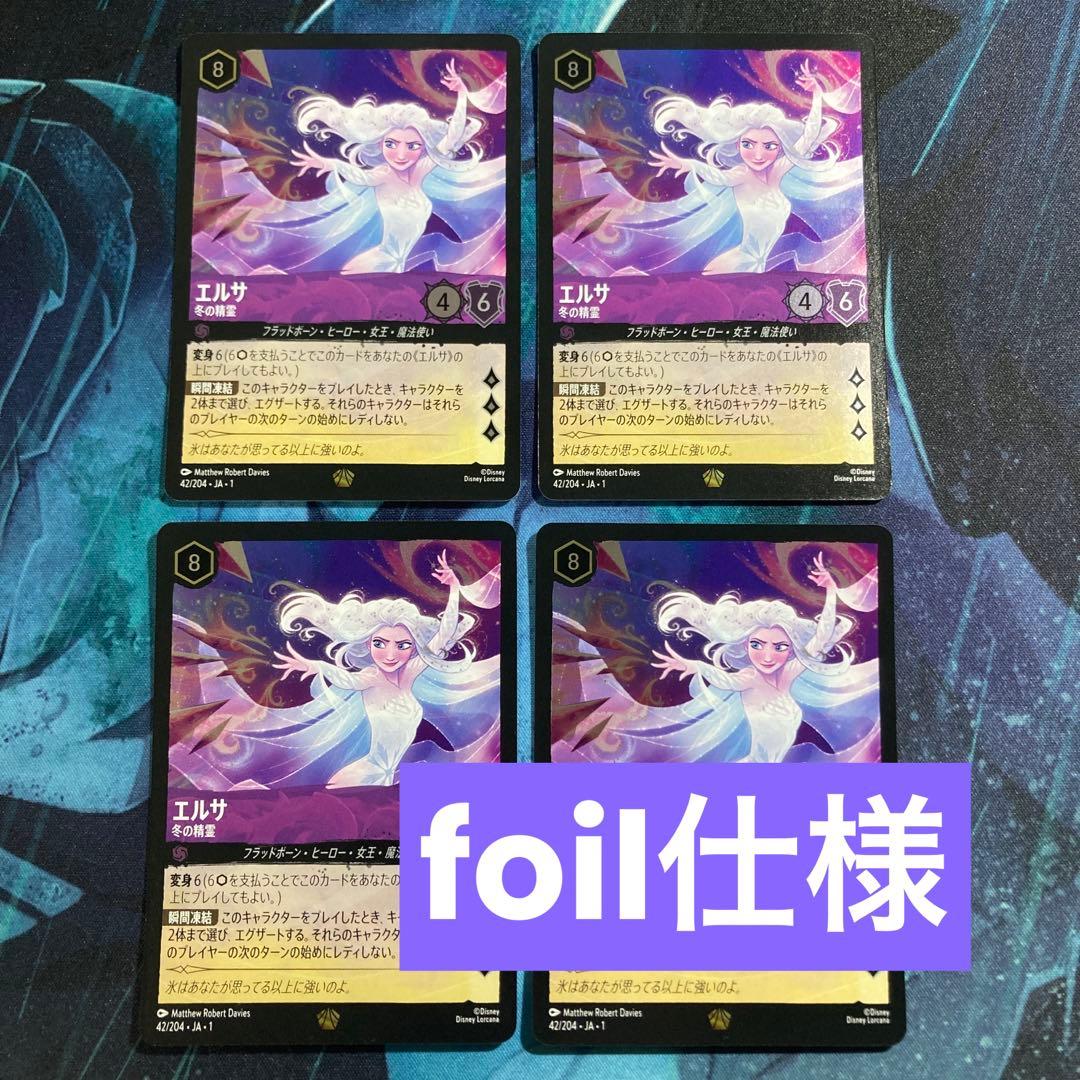 【ロルカナ】【JA】【foil】《エルサ 冬の精霊》4枚