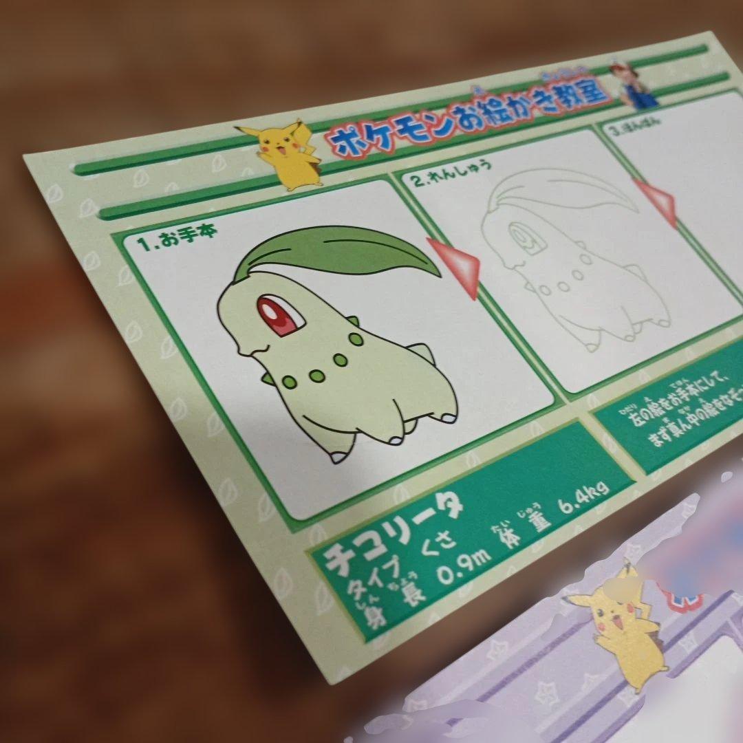 エーフィ 、チコリータ　明治 ポケモン プリン 台紙 お絵かき 教室 塗り絵