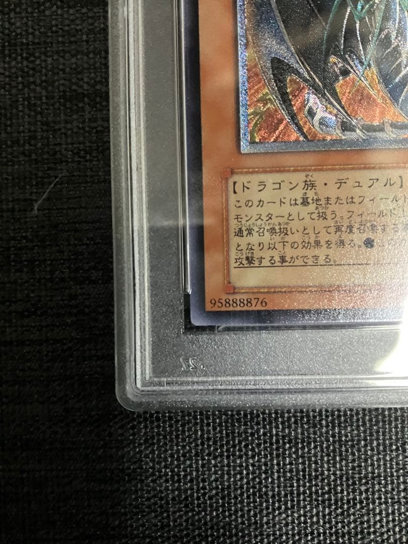 遊戯王OCG ヘルカイザー・ドラゴン アルティメットレア PSA10 プロフ必読