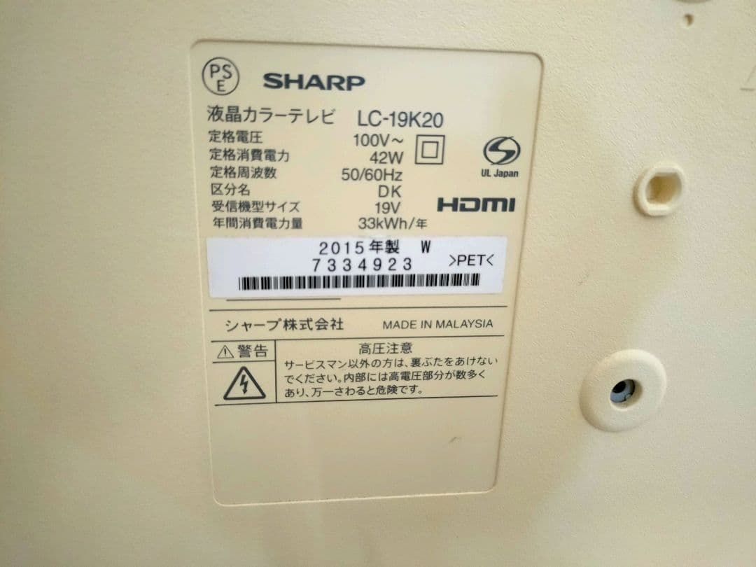 シャープAQUOS 液晶テレビ アクオス ＴＶ本体リモコン付LC-19K20