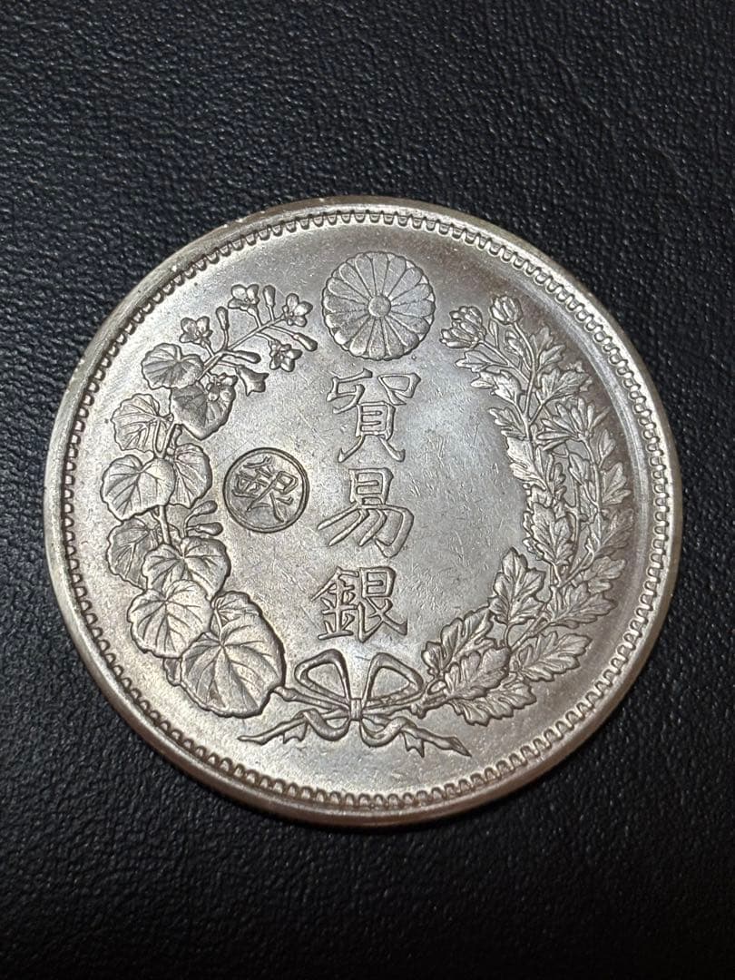 貿易銀 銀貨 27.21g 明治十年