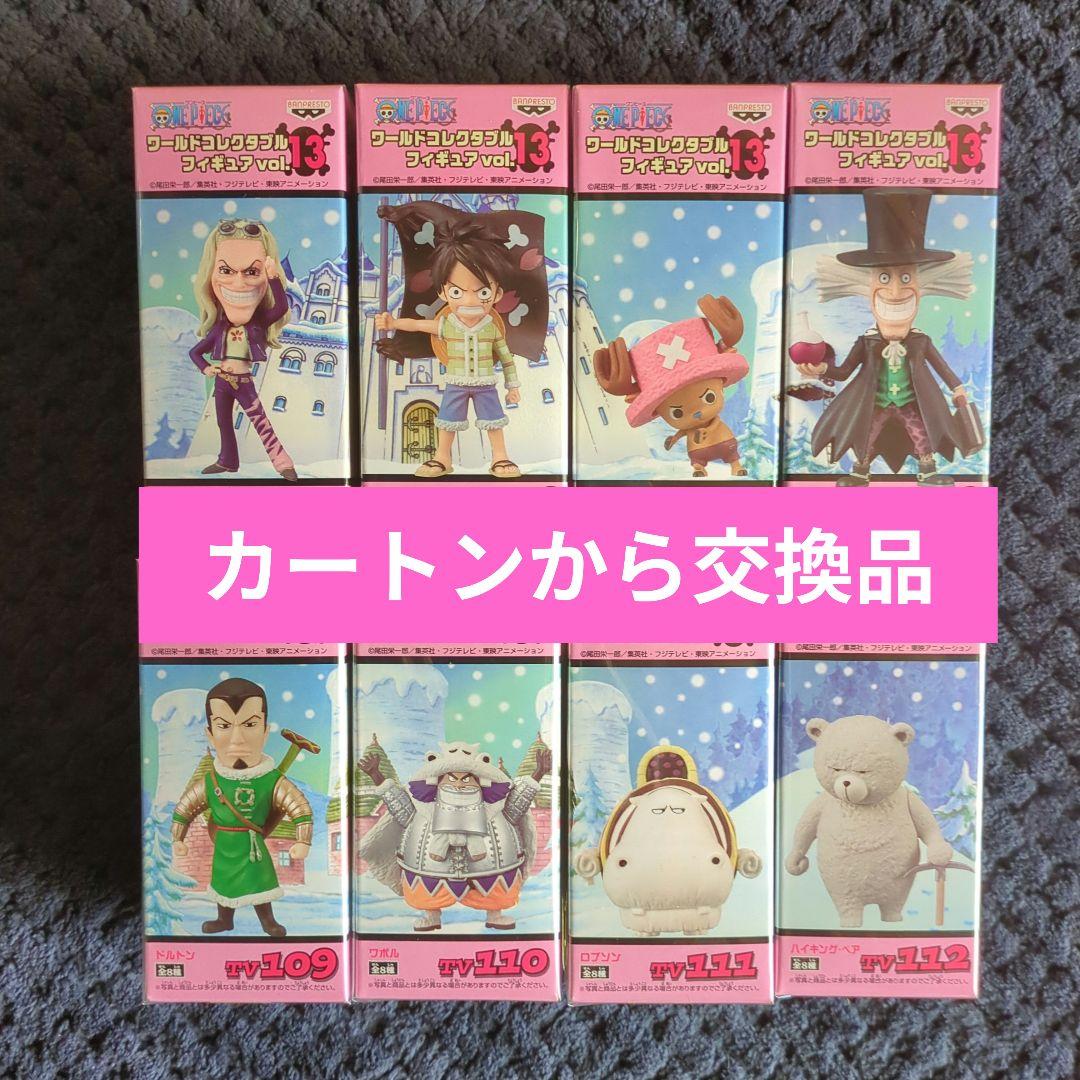 ワンピース　コレクタブル　フィギュア　VOL．１３　ワーコレ　ドラゴンボール