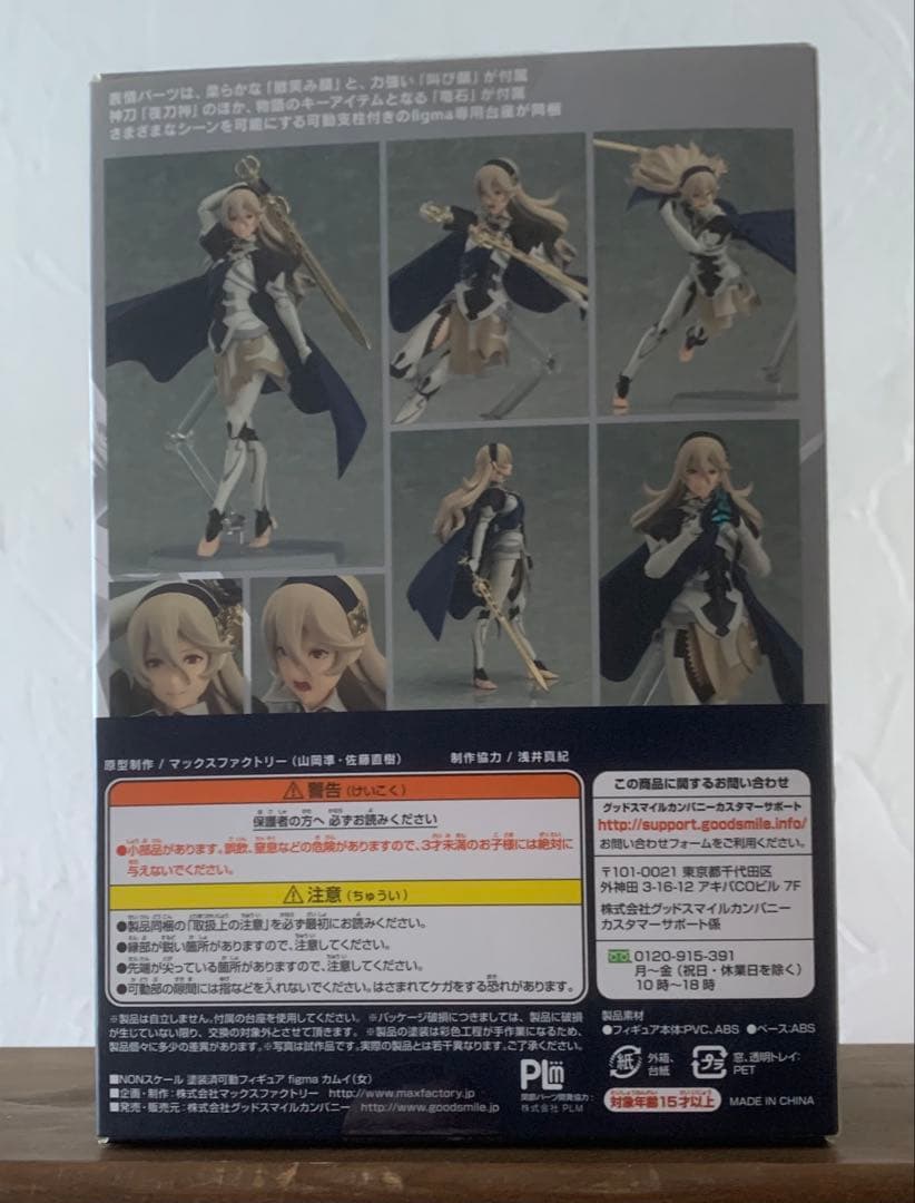 開封品 figma カムイ