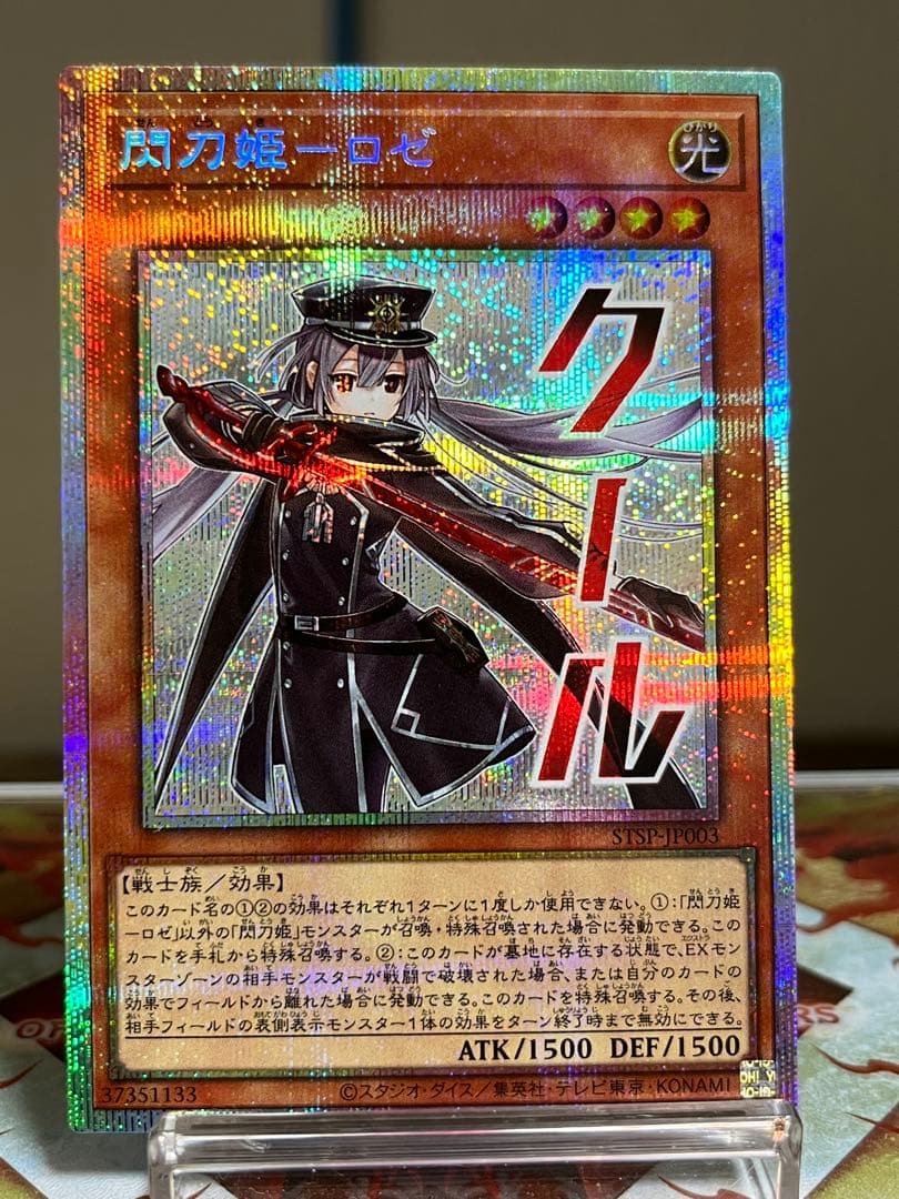 遊戯王　閃刀姫　ロゼ　プリシク　スペシャルパック　STAMP EDITION