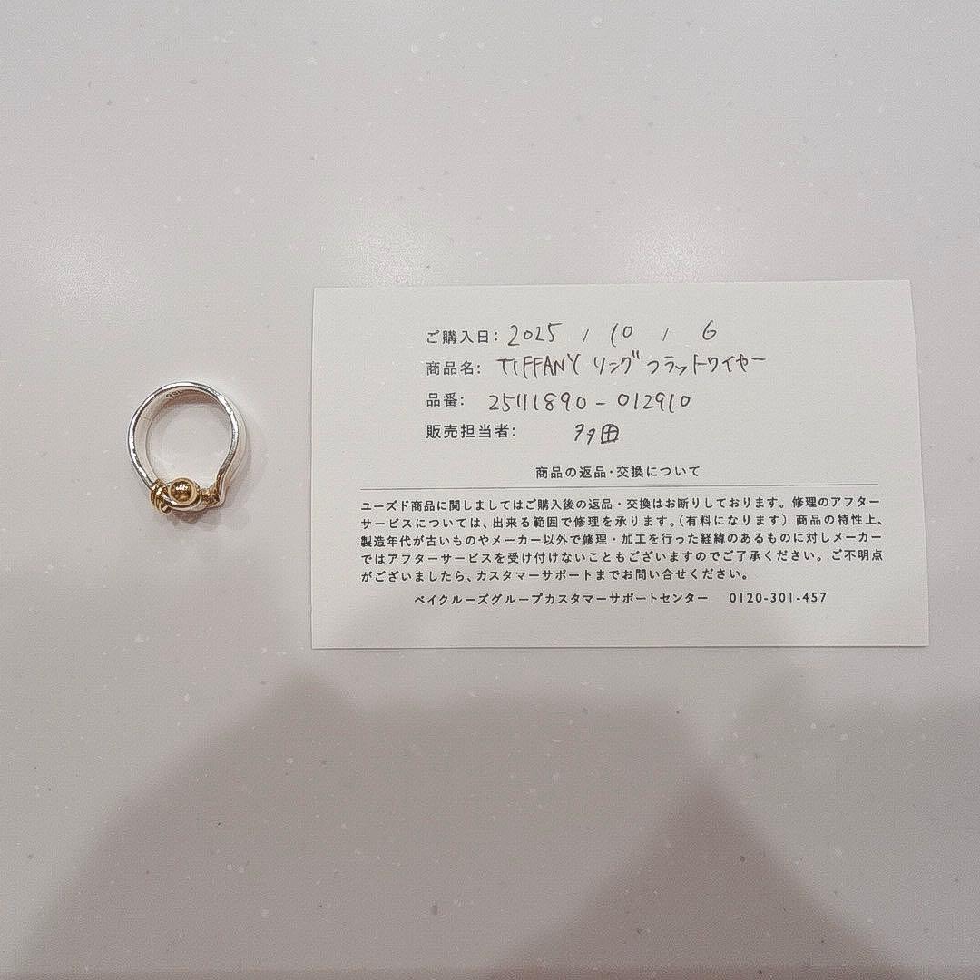 Tiffany & Co. ティファニー　指輪　フックアンドアイ