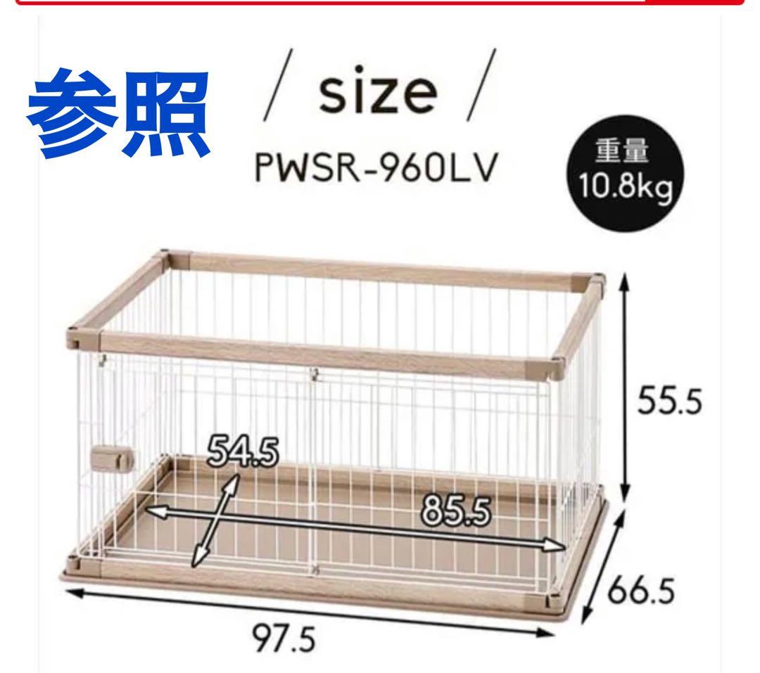 PWSR-960LV アイリスオーヤマ　犬用ケージ 【アッシュグレー】