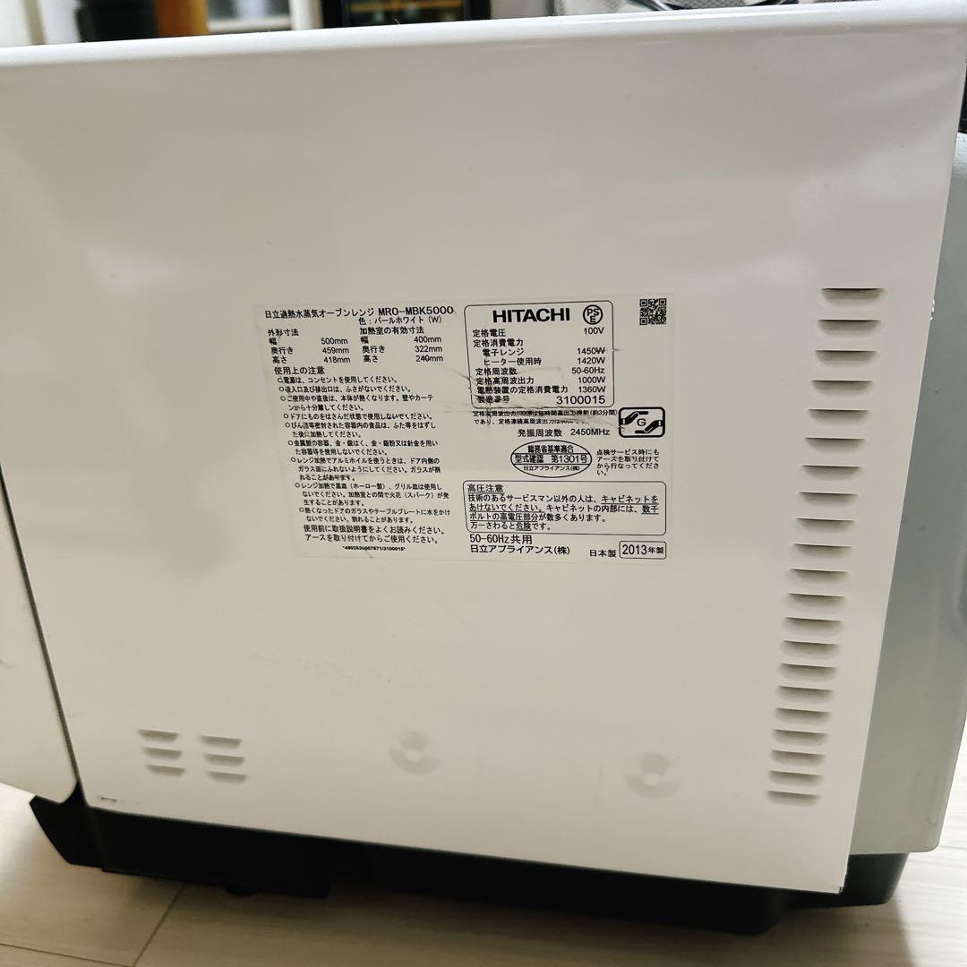 12/30迄値下げ★ HITACHI ヘルシーシェフ MRO-MBK5000 白