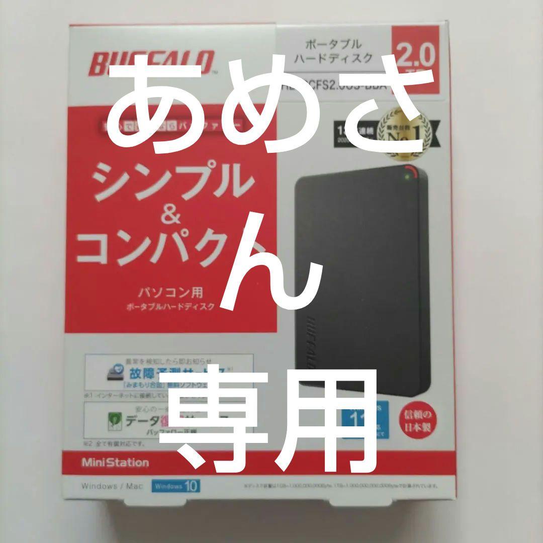【未開封·新品】BUFFALO HD-PCFS2.0U3-BBA 2TB